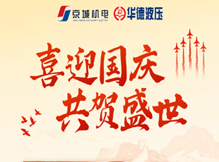 喜迎國慶 | 盛世華誕，舉國同慶！