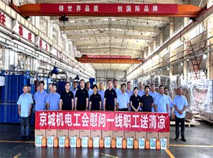 送清涼 | 京城機(jī)電黨委副書記、工會(huì)主席金春玉一行蒞臨華德液壓慰問(wèn)一線員工