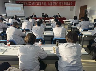 華德液壓召開2021年“以案為鑒、以案促改”警示教育大會(huì)