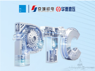 共赴盛會 | 華德液壓即將亮相 PTC ASIA 2025 展會