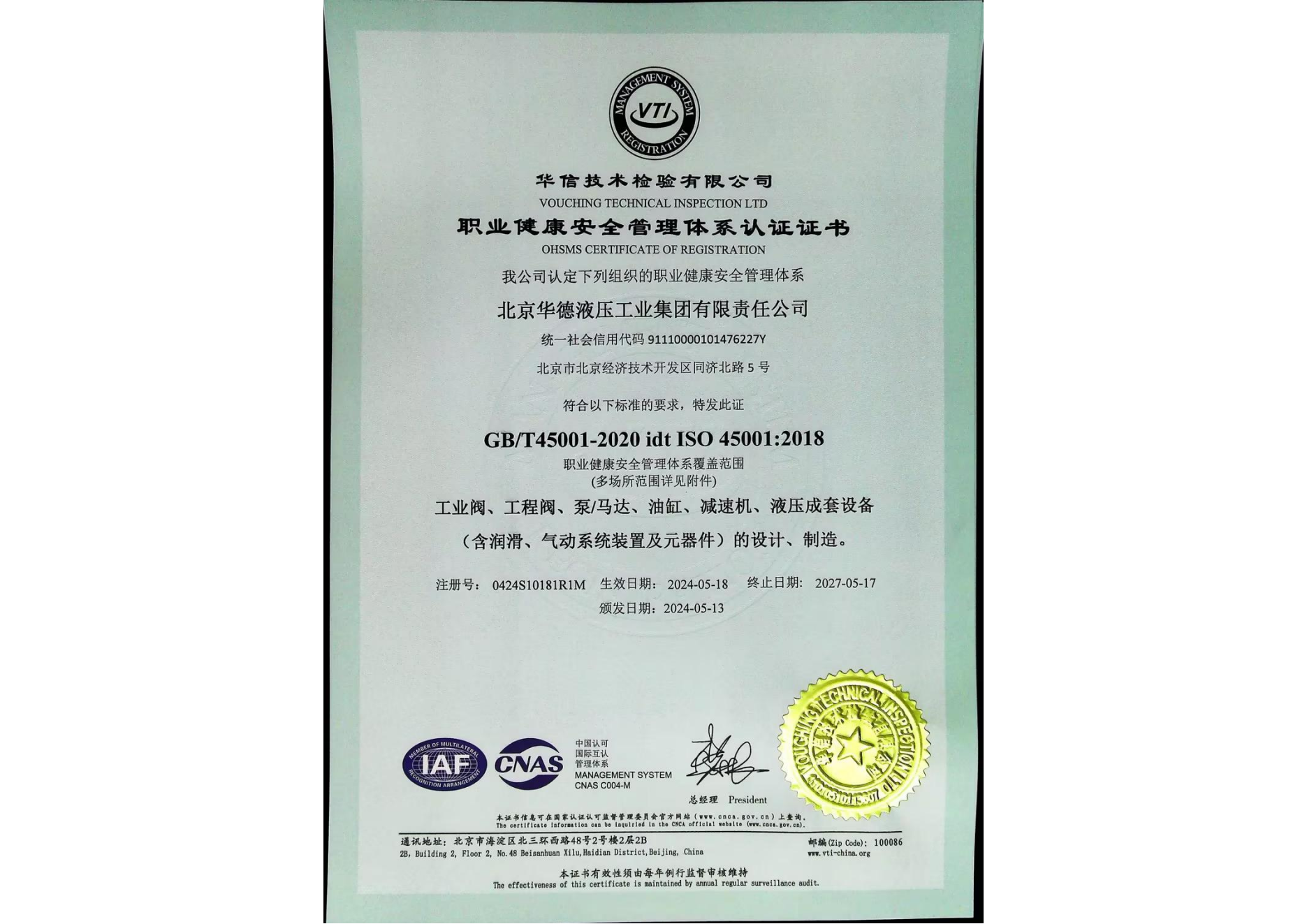 職業(yè)健康管理體系認(rèn)證證書 00