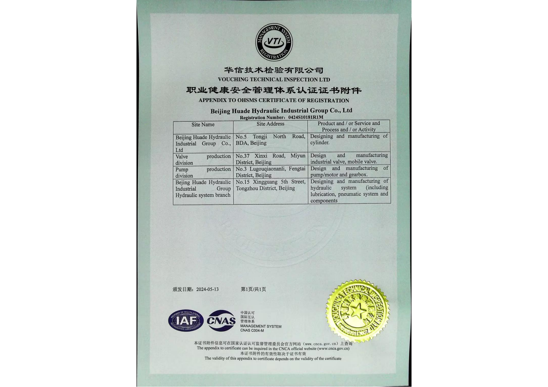 職業(yè)健康管理體系認(rèn)證證書 03