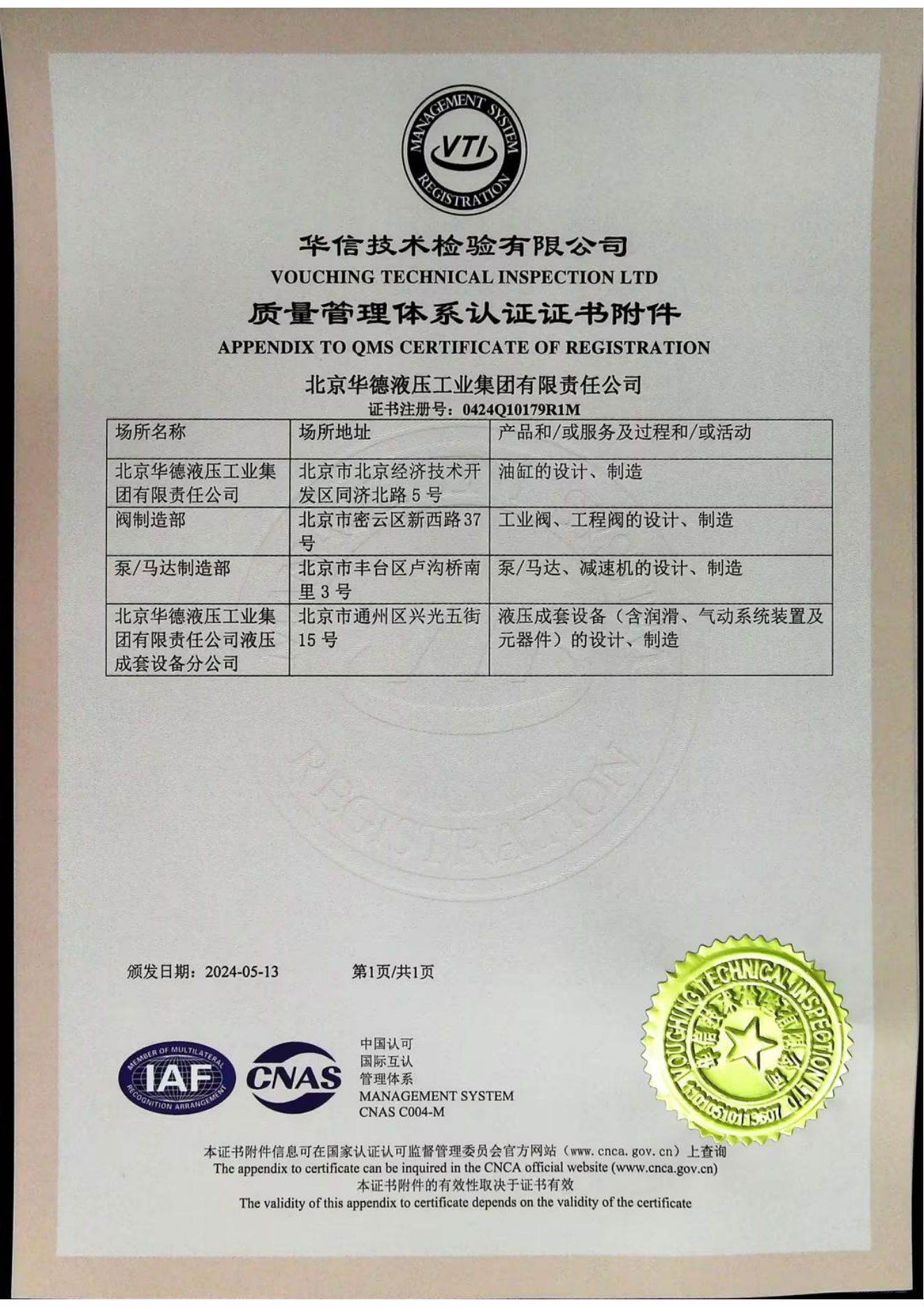 質(zhì)量管理體系認(rèn)證證書 01