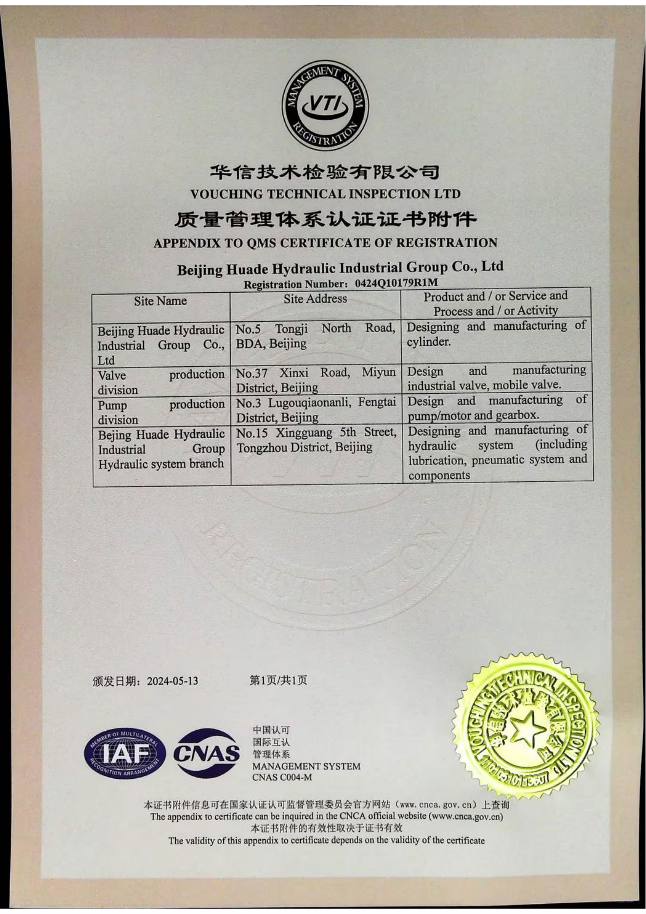 質(zhì)量管理體系認(rèn)證證書 03